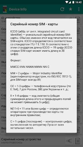 Device Info (Device ID) скриншот 4