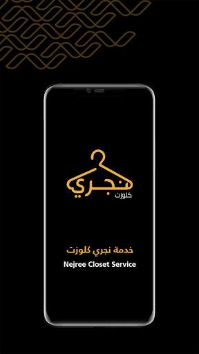 نجري | Nejree screenshot 1