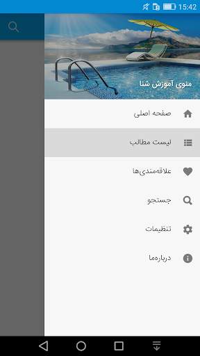 شنا (آموزش با تصاویر گویا) screenshot 3