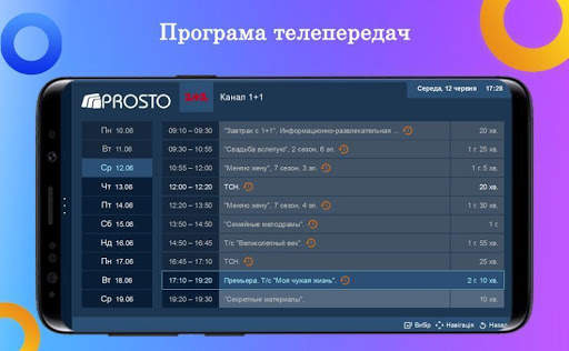 prosto.tv – 100  телеканалов бесплатно ОТТ, VOD screenshot 7