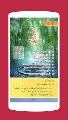 Chemistry 10 Urdu Medium Textbook (Offline) screenshot 5