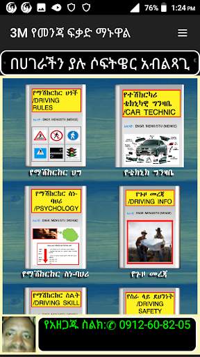 3M Ethiopian Driving License Manual screenshot 2