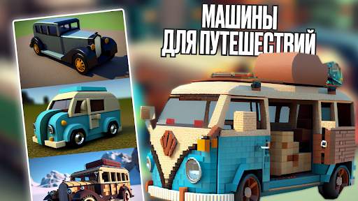 Мод на Машины для Майнкрафт ПЕ скриншот 4