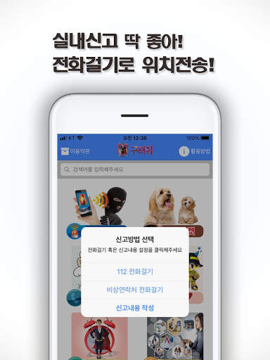 구해줘-반려동물등록, 긴급구조,112,119신고 screenshot 21