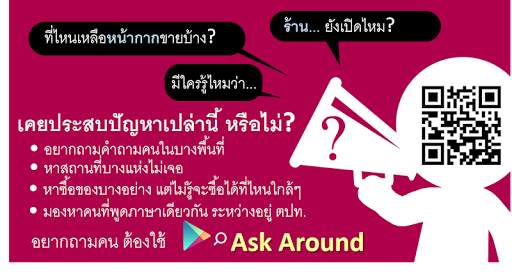 AskAround - ask question / chat with people nearby screenshot 2
