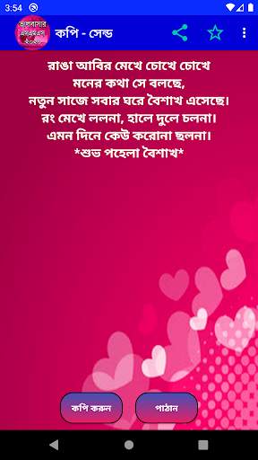 ভালোবাসার রোমান্টিক মেসেজ ❤ screenshot 7