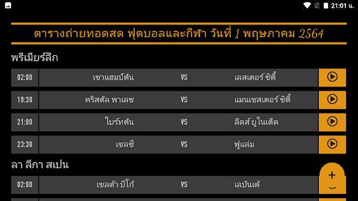 Doofootball | ดูบอลสด screenshot 4
