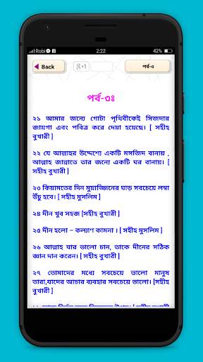 Al Hadith - আল হাদিস скриншот 3