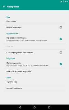 Torrent Search Engine скриншот 13