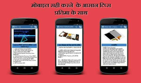 Mobile Repairing in Hindi screenshot 5