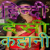 Hindi Desi Kahani 1.0