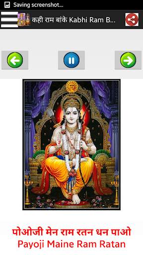 श्री राम भजन-Lord Ram Songs screenshot 12