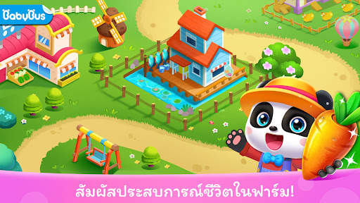 ฟาร์มของแพนด้าน้อย screenshot 1