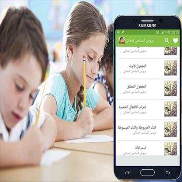 دروس السادس ابتدائي 2 تصوير الشاشة