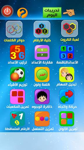 فطن - تمارين ذكاء و ذاكرة 1 تصوير الشاشة