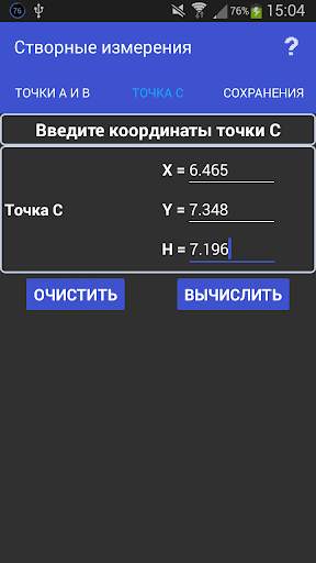 Створные измерения screenshot 2