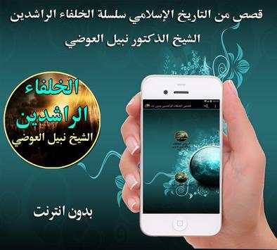Al Kholafa Arrachidine Stories screenshot 2
