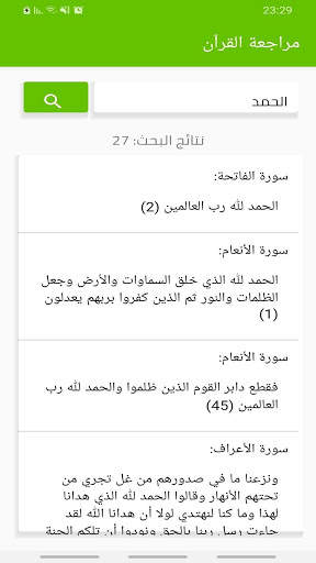 Quran revision скриншот 6