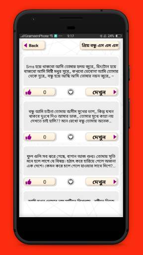 পহেলা বৈশাখ শুভ নববর্ষ এসএমএস-আপন করুন প্রিয়জনকে скриншот 3