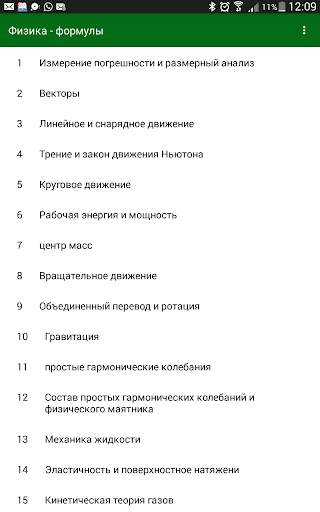 Физика - формулы скриншот 5