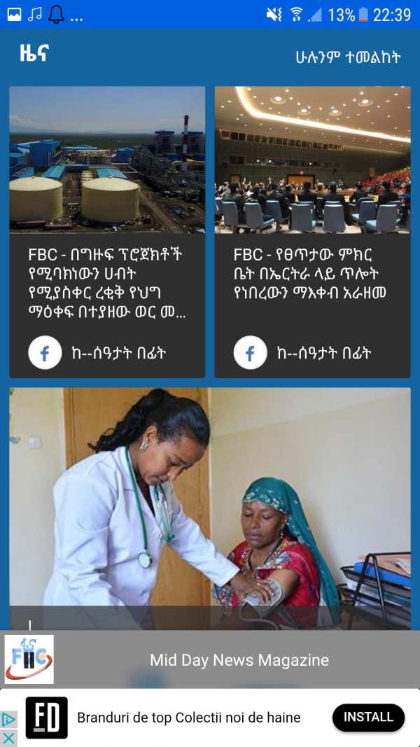 Fana Broadcasting Corporate screenshot 3