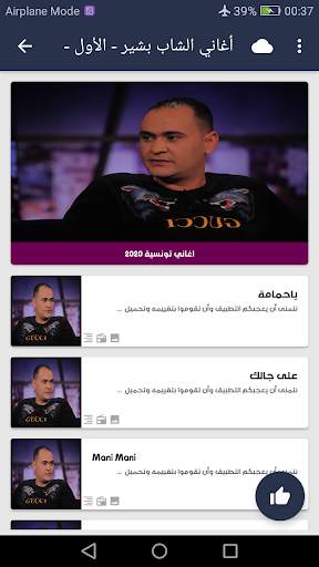 اغاني الشاب بشير - 2020 Cheb Bachir скриншот 2