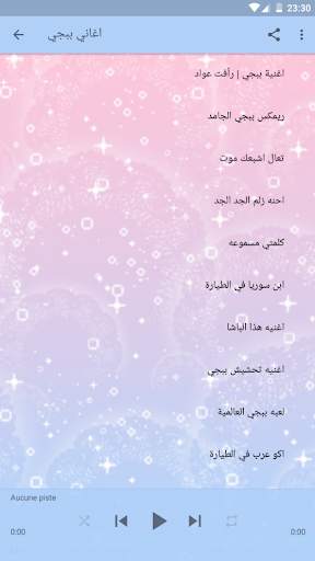 ام كلثوم بدون أنترنيت - Oum Kalthoum‎ screenshot 2