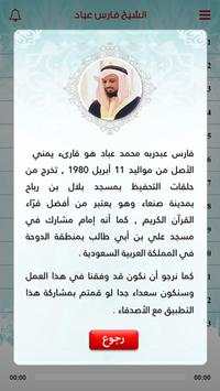 القرآن الكريم بصوت سعد الغامدي screenshot 4