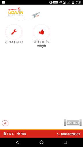 Prince UDAAN screenshot 4