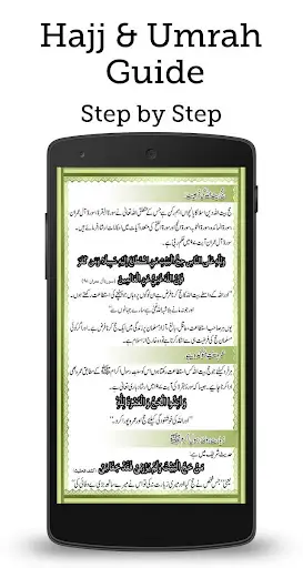 Hajj & Umrah Urdu Guide screenshot 5