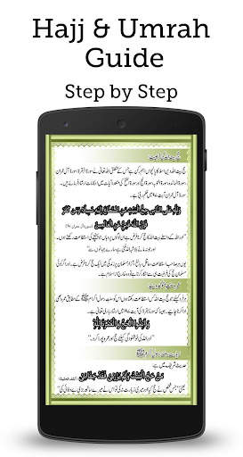 Hajj & Umrah Urdu Guide screenshot 5