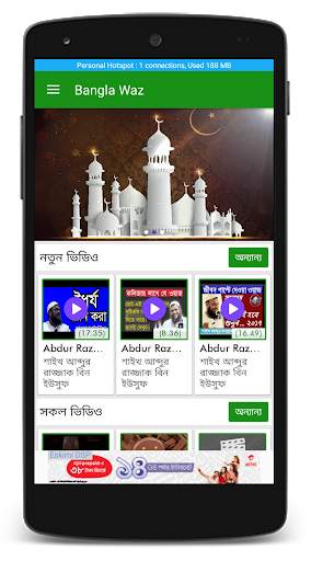 Bangla Waz screenshot 3