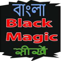 Kala Jadu in Bengali icon