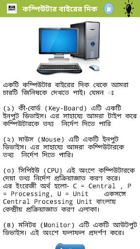 বেসিক কম্পিউটার - Basic Computers 3 تصوير الشاشة