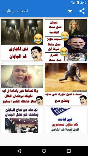 اضحك من قلبك 2 تصوير الشاشة
