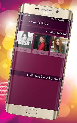 اغاني كارول سماحة بدون انترنت Carole Samaha screenshot 5