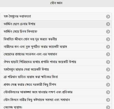Bangla Sex Knowledge screenshot 1