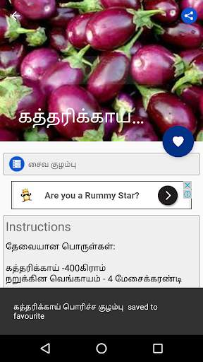 Tamil Samayal Kuzhambu screenshot 5