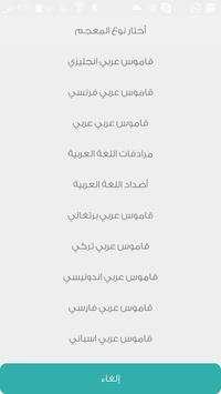 معجم المعاني الفوري الشامل 2 تصوير الشاشة