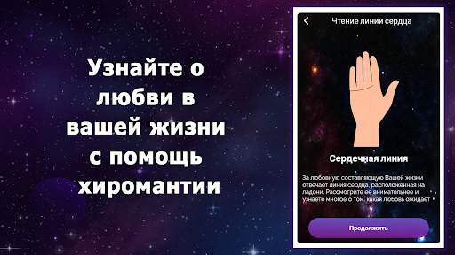 Хиромантия и гадалка скриншот 4