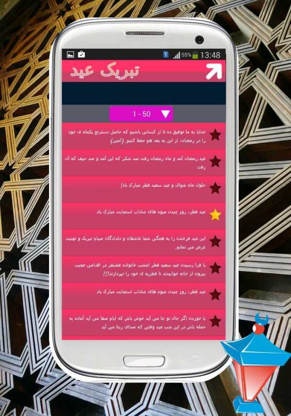 اس ام اس تبریک عید الفطر 4 تصوير الشاشة