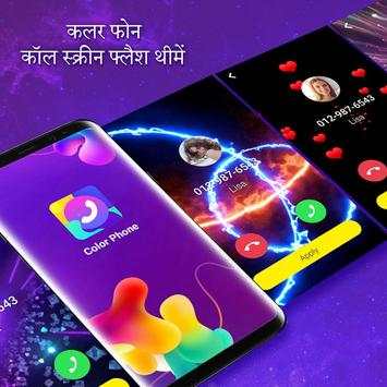 कलर फोन(Color Phone) – कॉल स्क्रीन फ्लैश थीमें स्क्रीनशॉट 1
