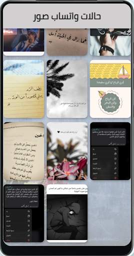 ًWhatsapp status - حالات واتساب screenshot 6