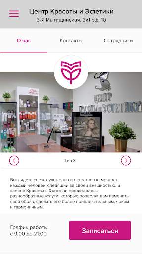 Центр красоты и Эстетики скриншот 2