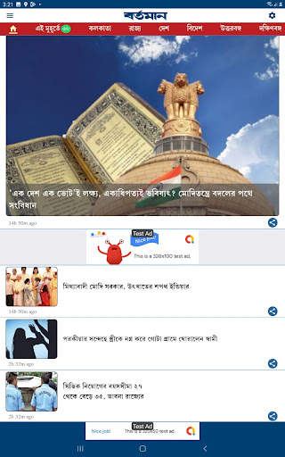 Bartaman  Patrika screenshot 7