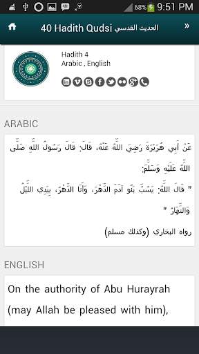 الحديث القدسي screenshot 2