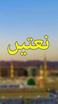 Listen Naat Offline screenshot 1