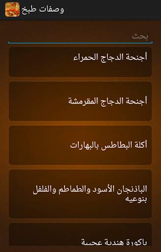 وصفات طبخ 21 تصوير الشاشة