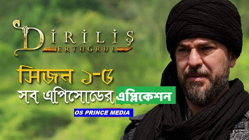 Dirilis Ertugrul Bangla & Urdu Dubbed  & Subtitle screenshot 1