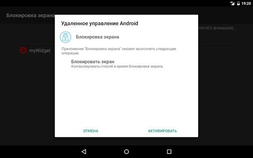 Блокировка экрана (виджет) скриншот 12
